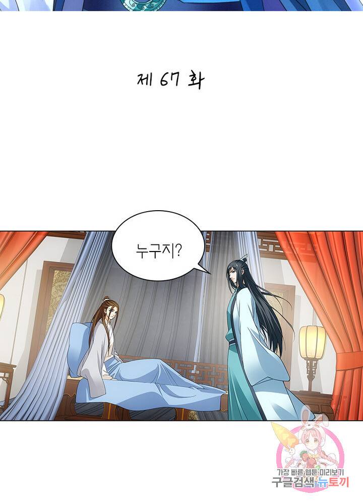 황자님 거기 있어줄래요 67화 2