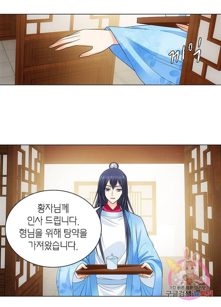 황자님 거기 있어줄래요 67화 3