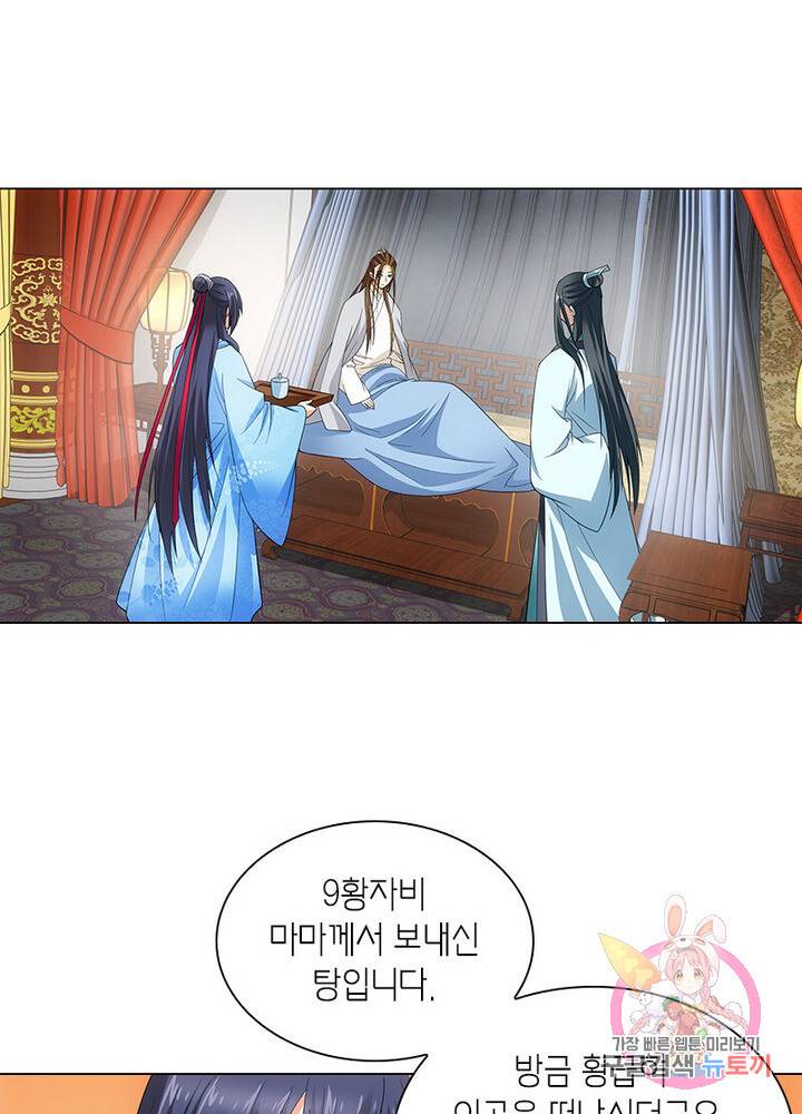 황자님 거기 있어줄래요 67화 4