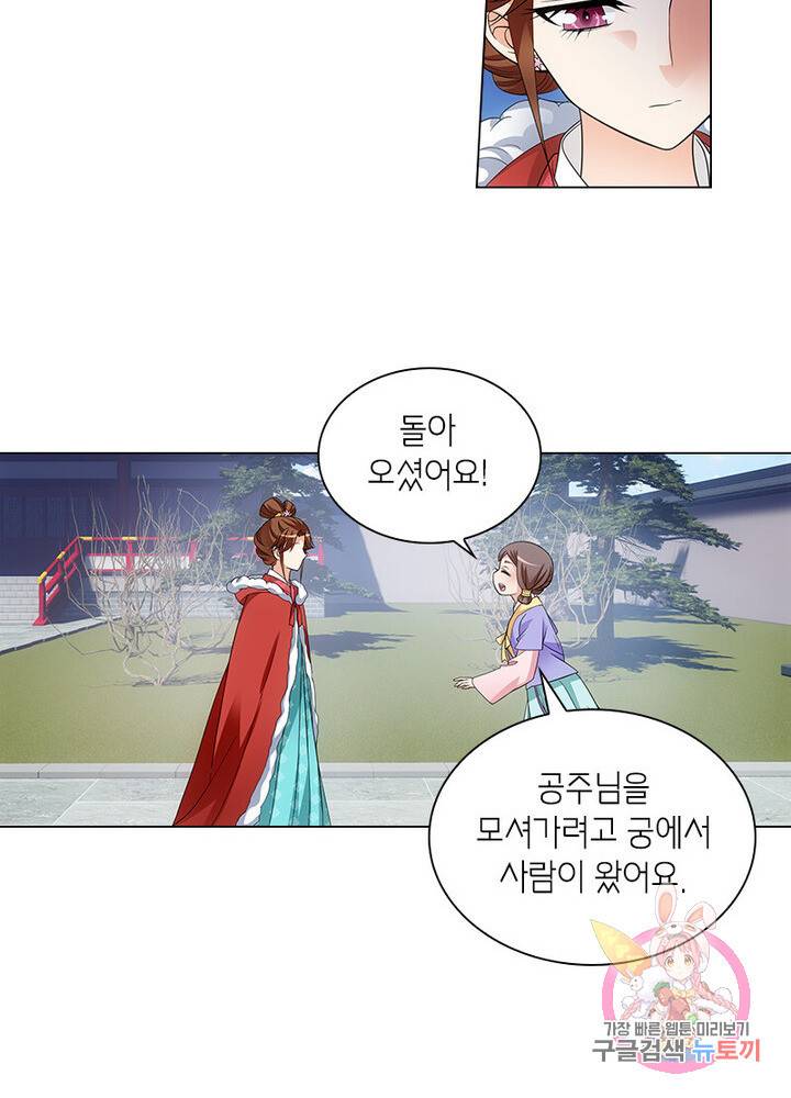 황자님 거기 있어줄래요 67화 9