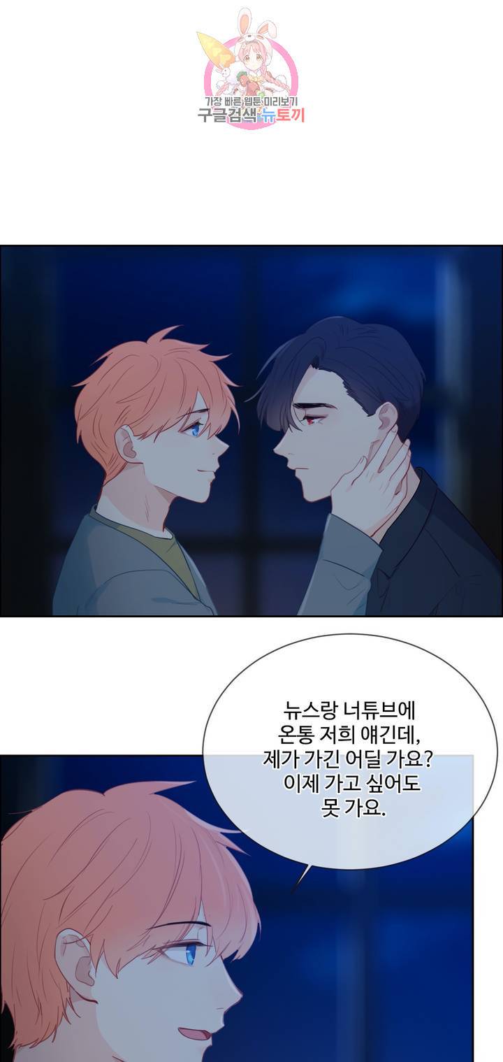 어쩌면 남자가 더 좋을지도 몰라  61화 1