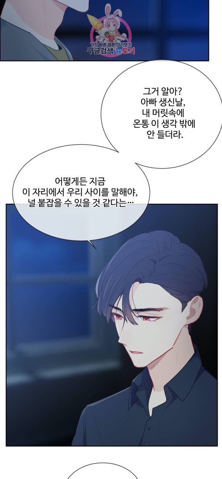 어쩌면 남자가 더 좋을지도 몰라  61화 2