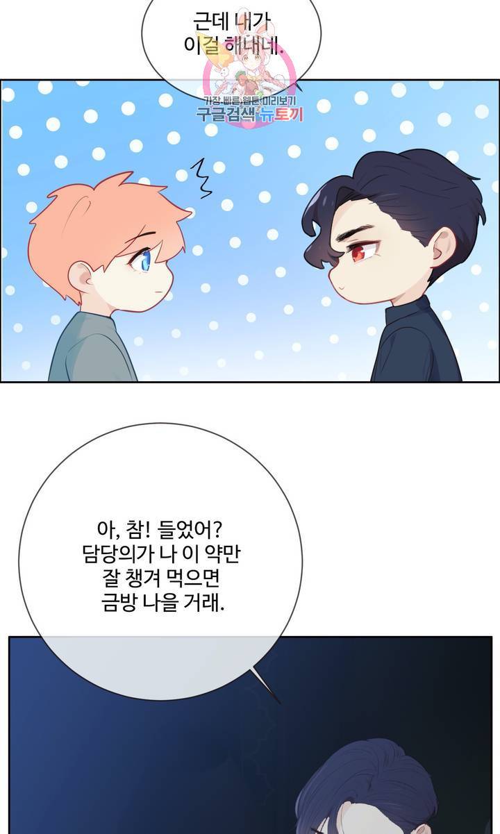 어쩌면 남자가 더 좋을지도 몰라  61화 3