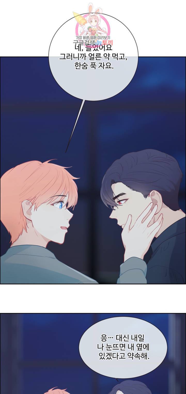 어쩌면 남자가 더 좋을지도 몰라  61화 5