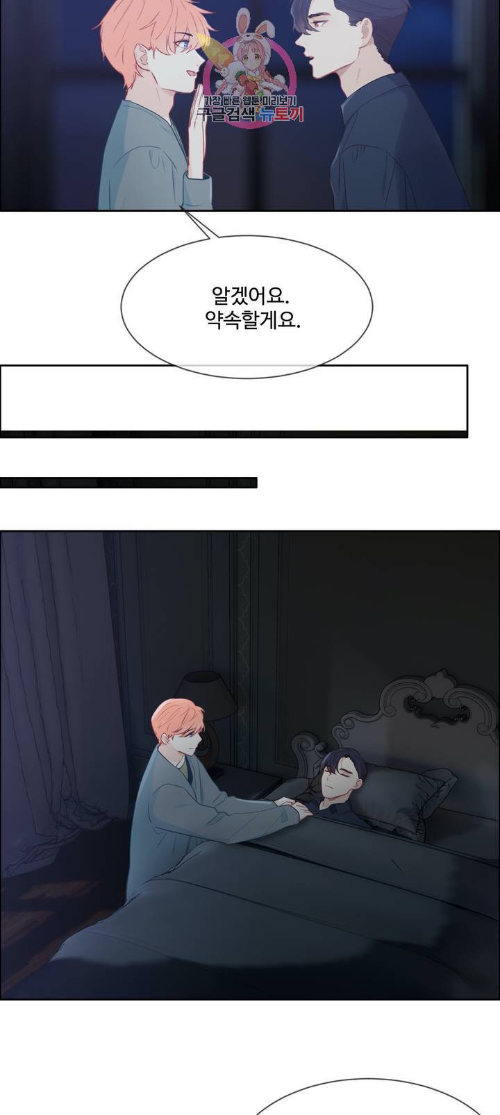 어쩌면 남자가 더 좋을지도 몰라  61화 6