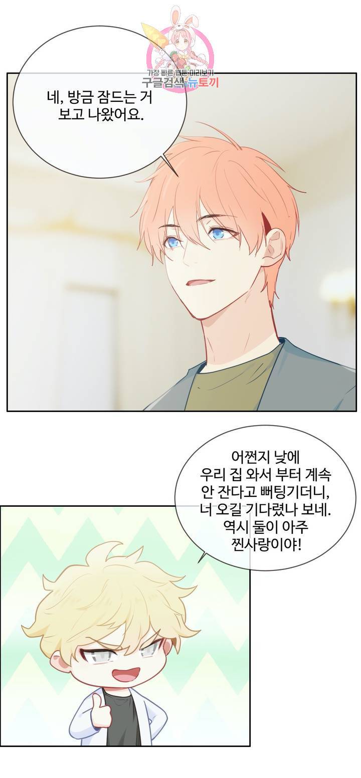 어쩌면 남자가 더 좋을지도 몰라  61화 9