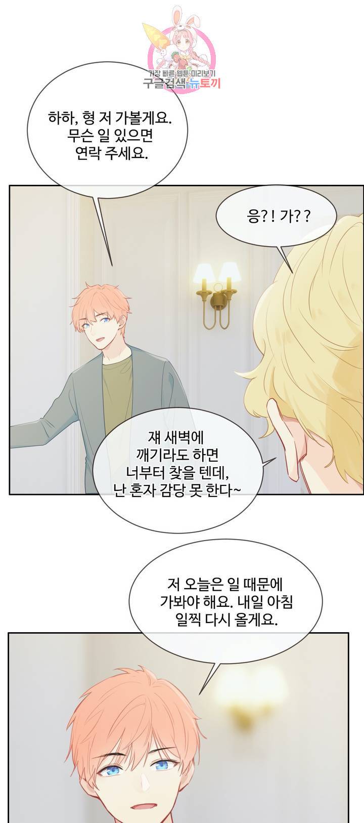 어쩌면 남자가 더 좋을지도 몰라  61화 10