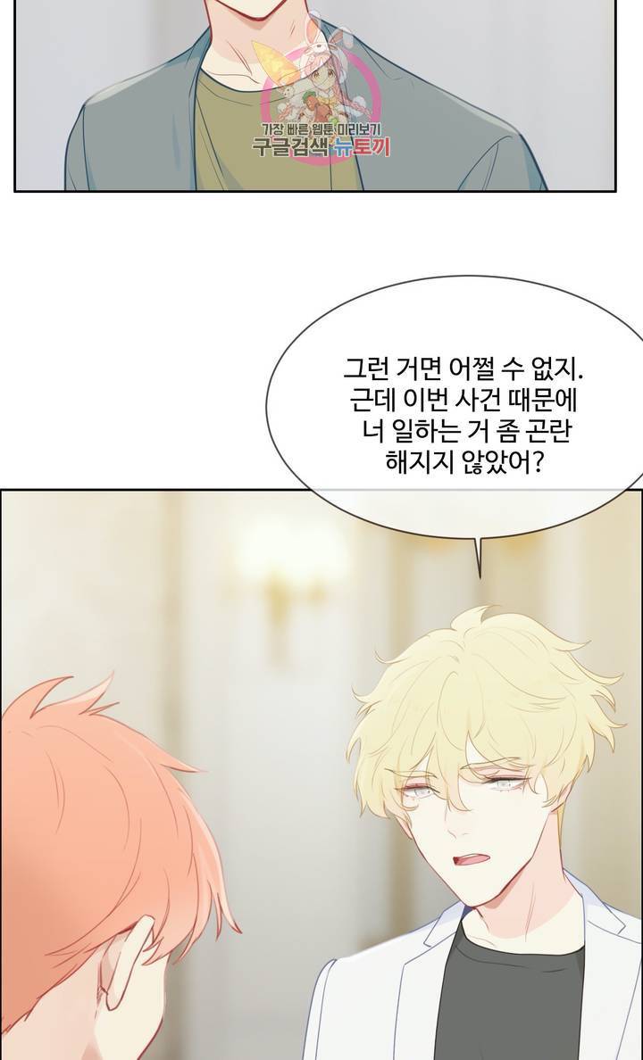 어쩌면 남자가 더 좋을지도 몰라  61화 11
