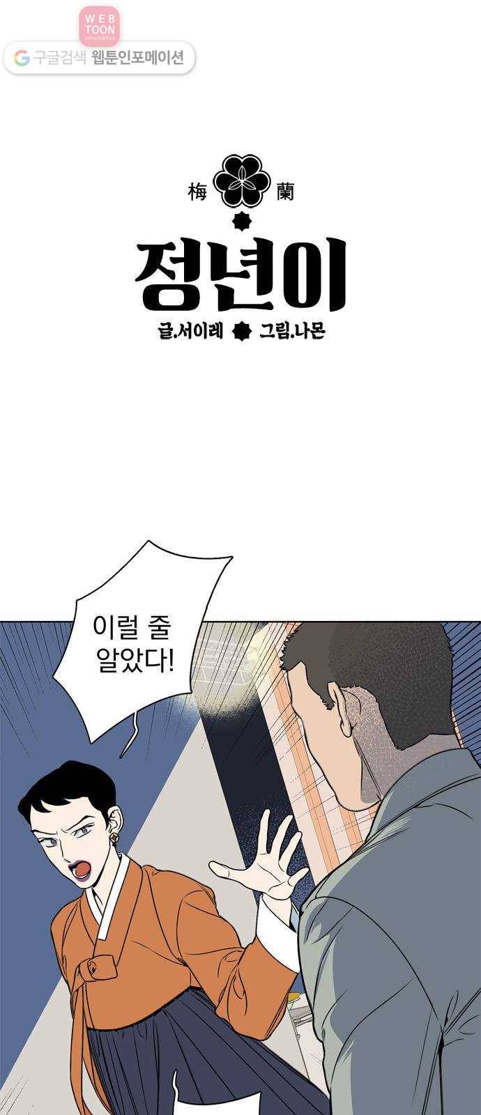 정년이 67화 1