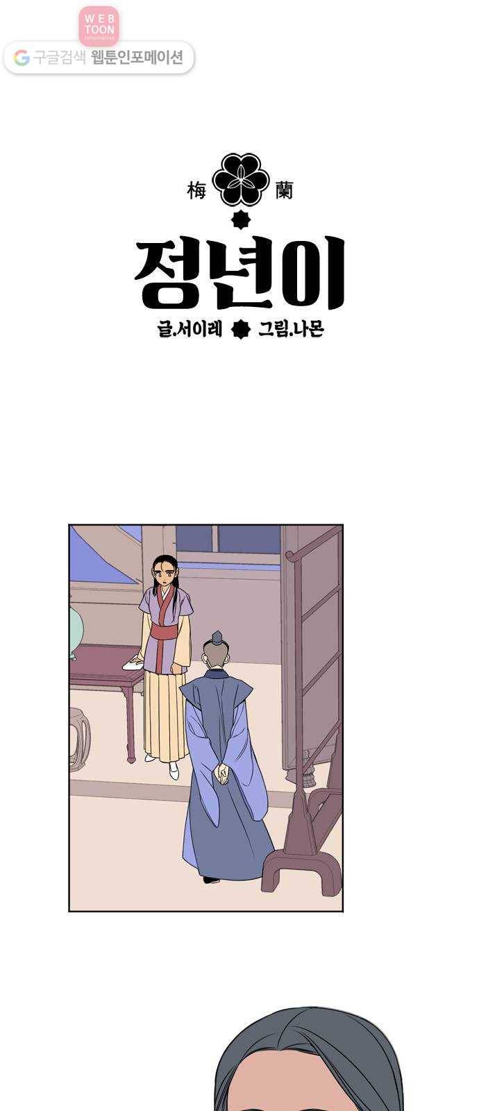 정년이 77화 1