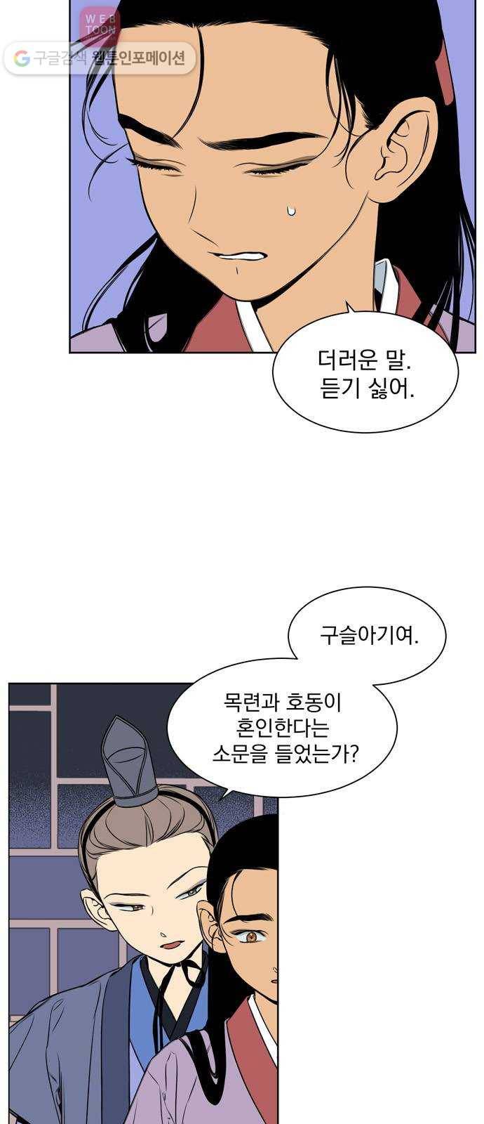 정년이 77화 4