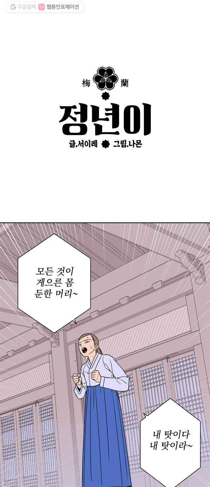 정년이 87화 1