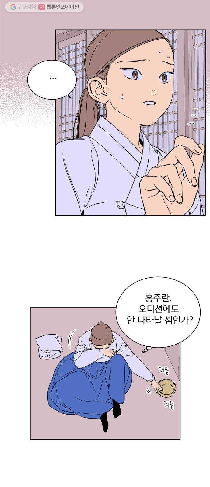 정년이 87화 4