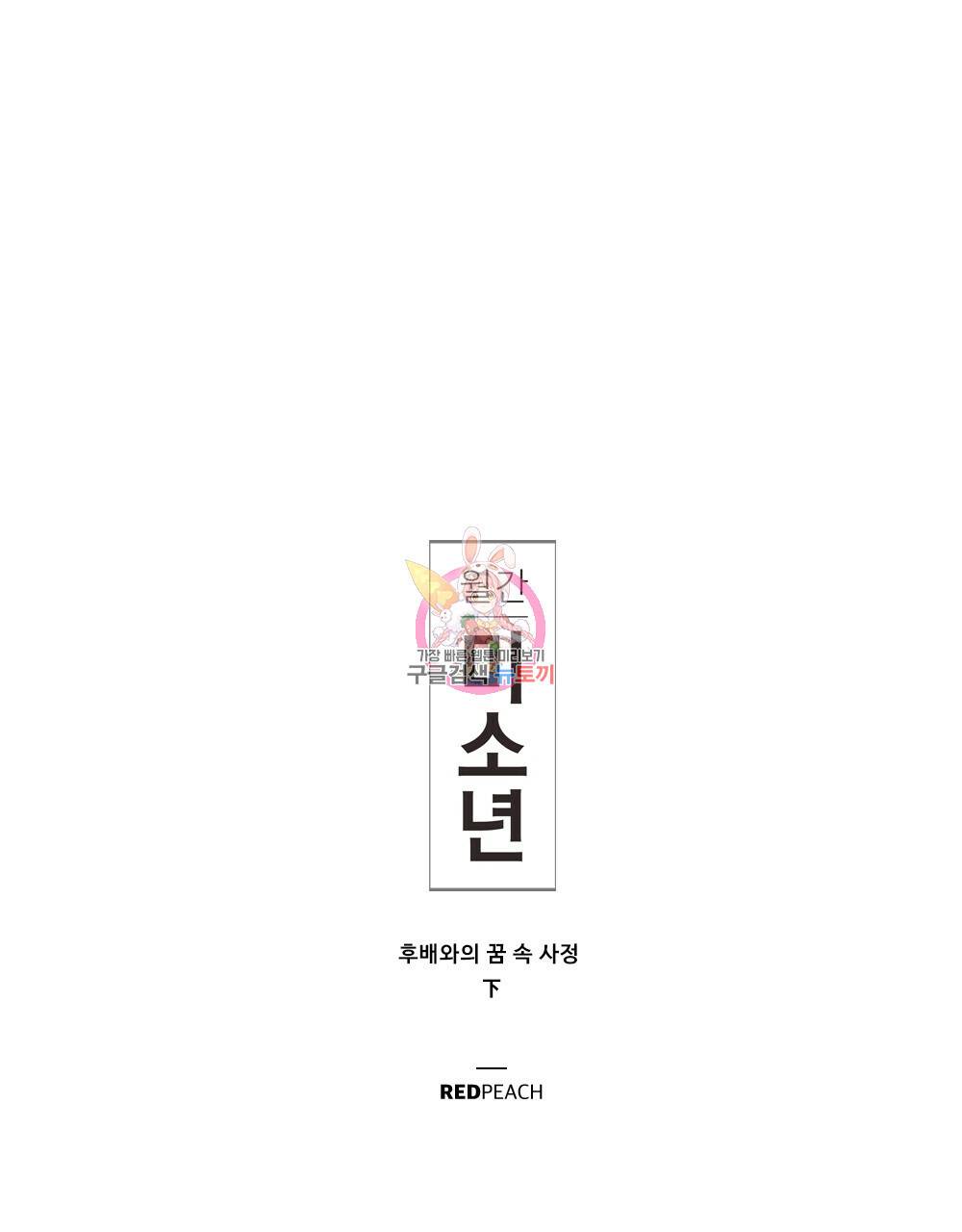 월간 미소년 월간 미소년 후배와의 꿈 속 사정 6화 1