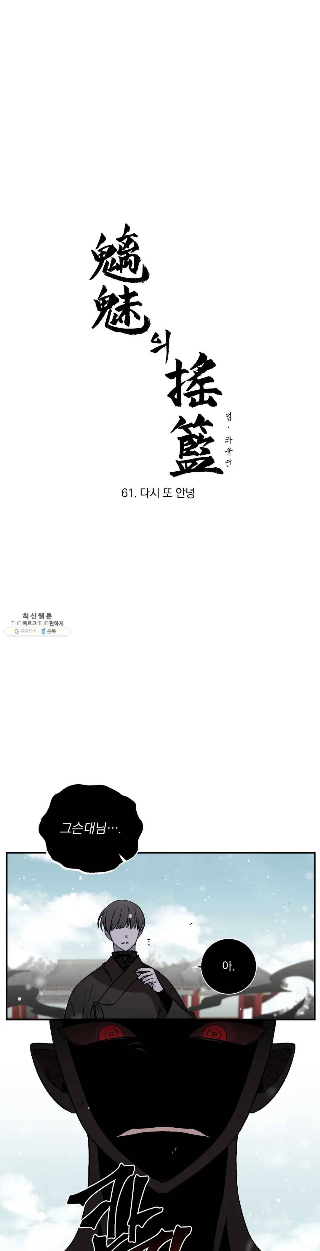 이매의 요람 61화 다시 또 안녕 7