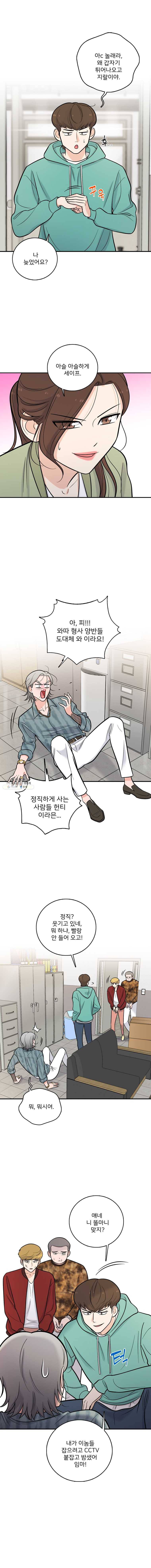 나를 지켜줘 17화 1