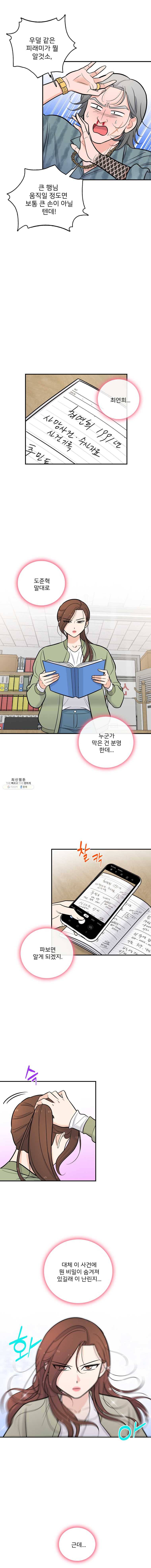 나를 지켜줘 17화 3