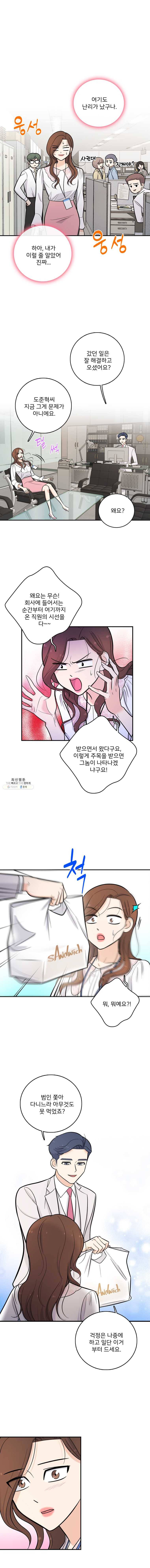 나를 지켜줘 17화 4