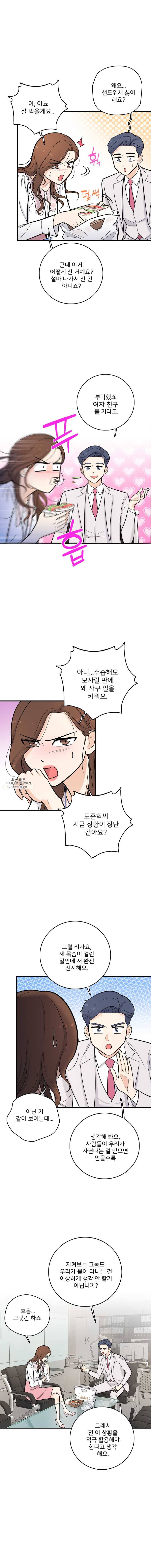 나를 지켜줘 17화 5