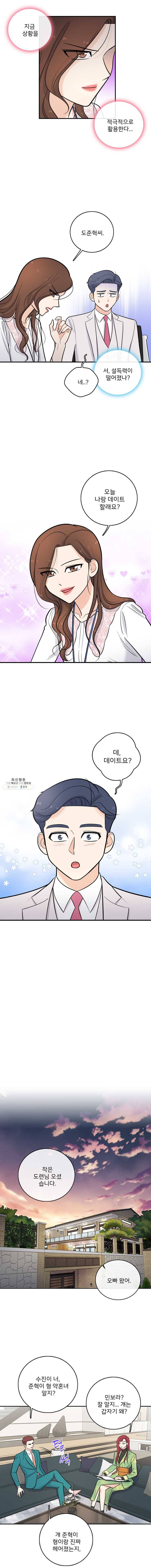 나를 지켜줘 17화 6