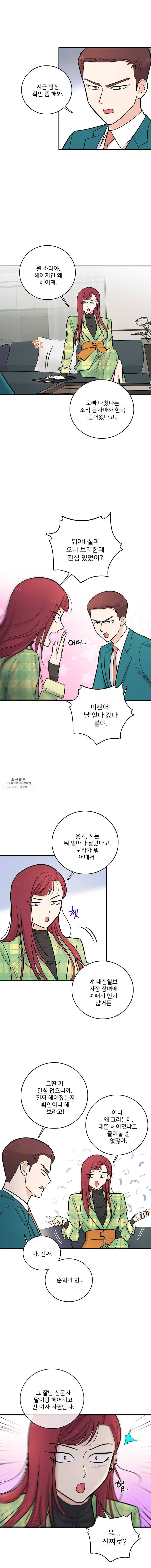 나를 지켜줘 17화 7