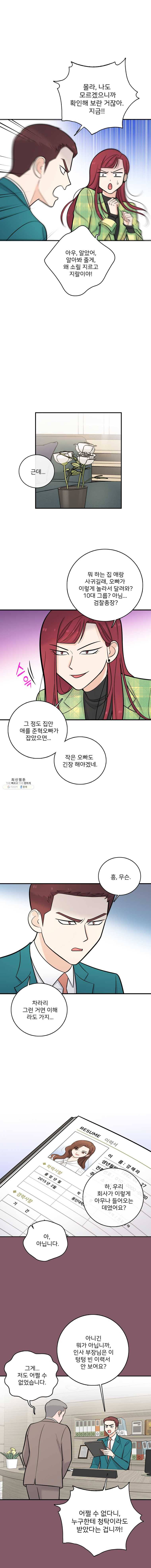 나를 지켜줘 17화 8