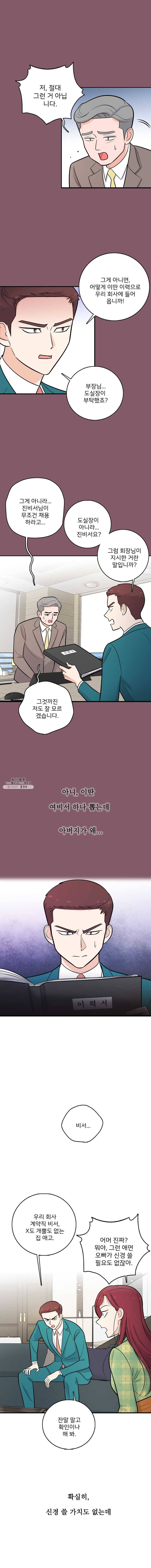 나를 지켜줘 17화 9