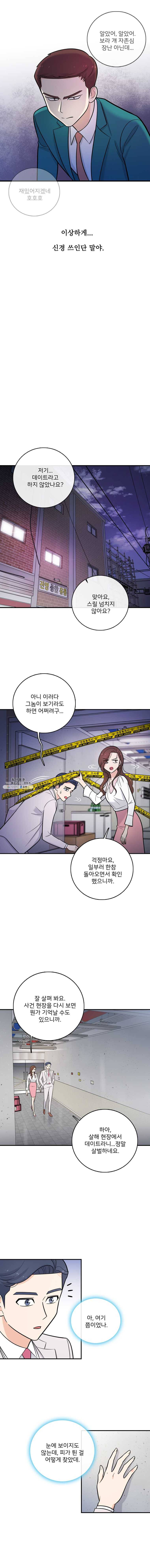 나를 지켜줘 17화 10