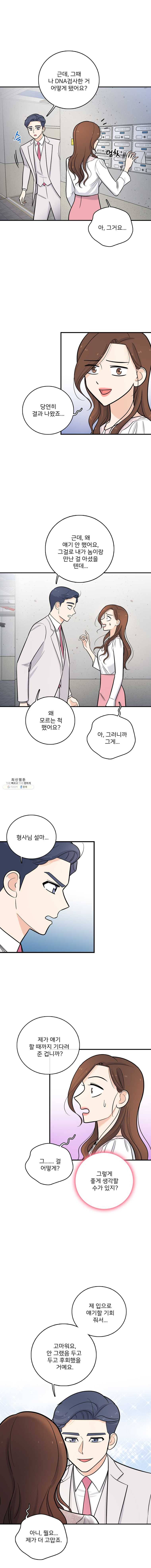 나를 지켜줘 17화 11