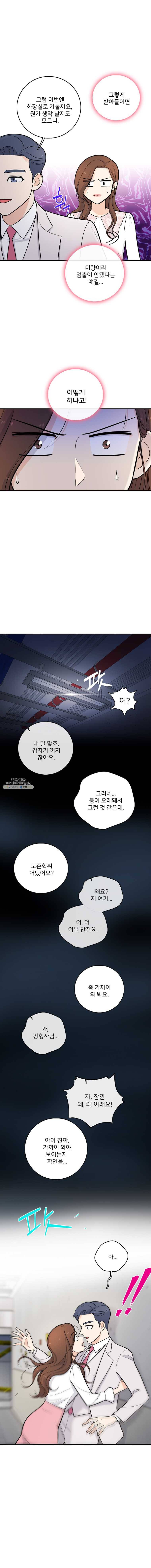 나를 지켜줘 17화 12