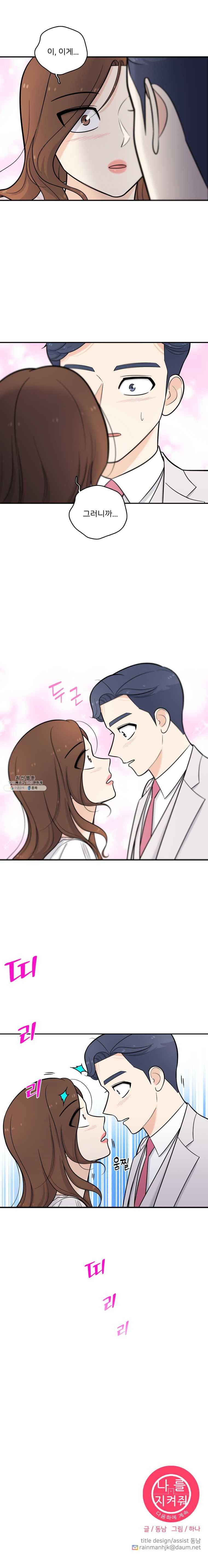 나를 지켜줘 17화 13