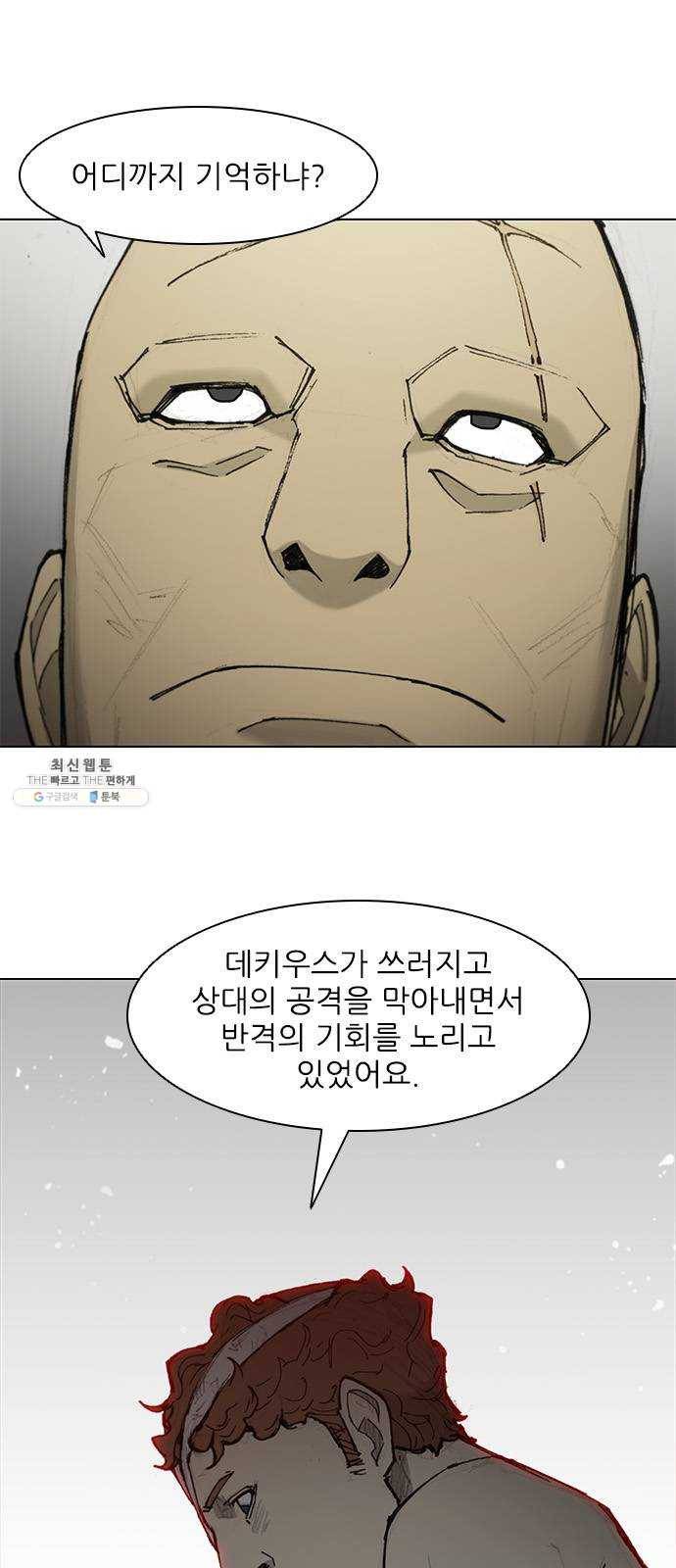 무사만리행 48화 9