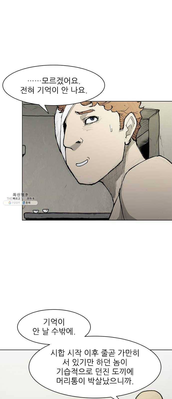 무사만리행 48화 11