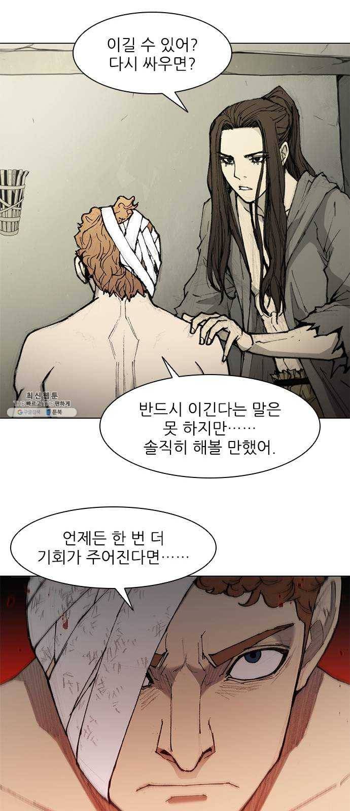 무사만리행 48화 15
