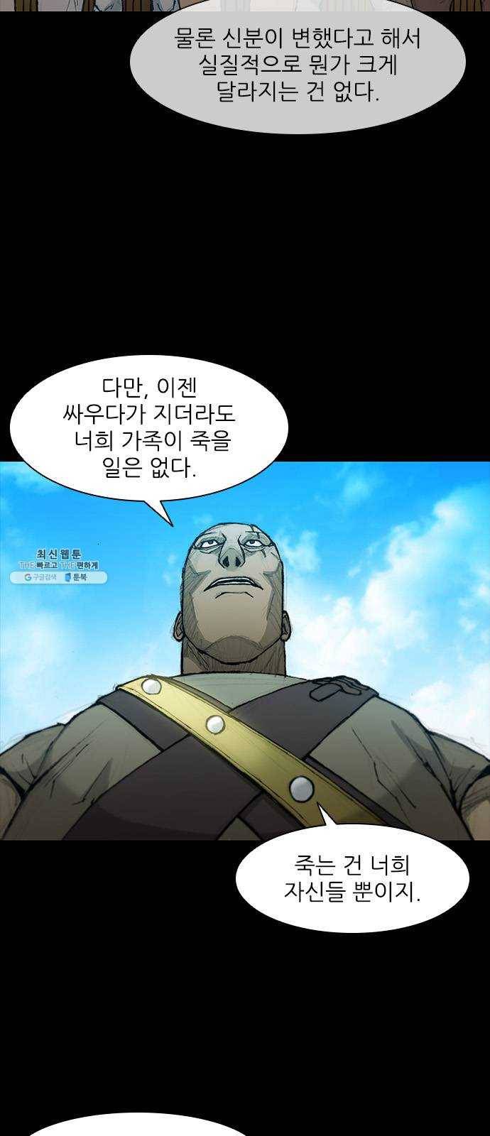 무사만리행 48화 23