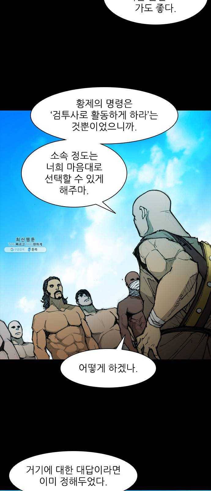 무사만리행 48화 25