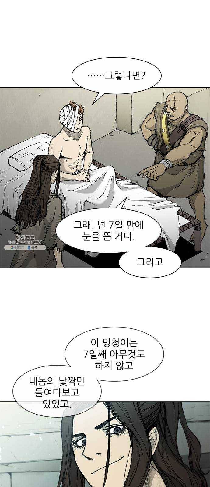 무사만리행 48화 34