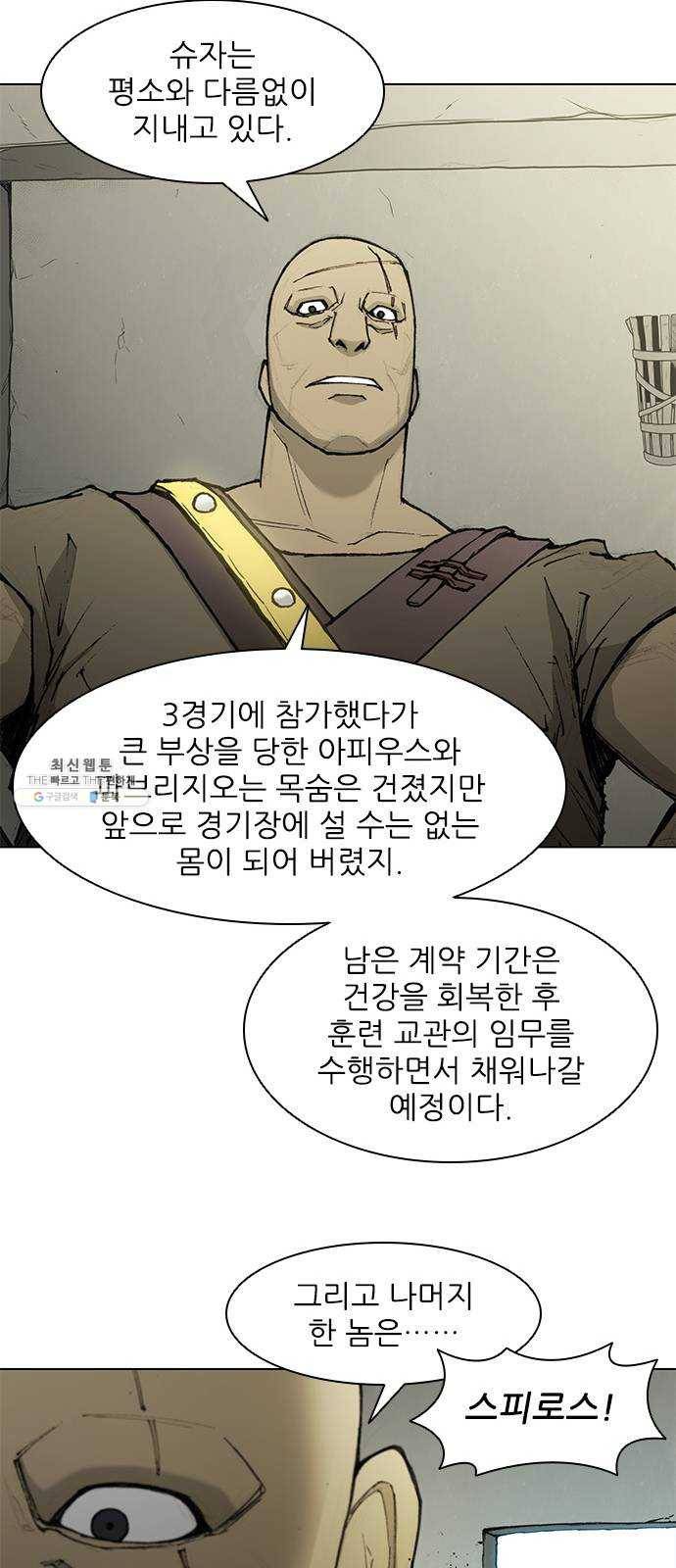 무사만리행 48화 38