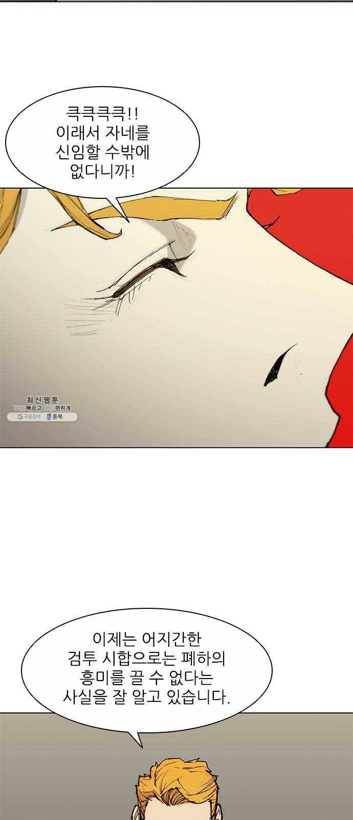 무사만리행 48화 51