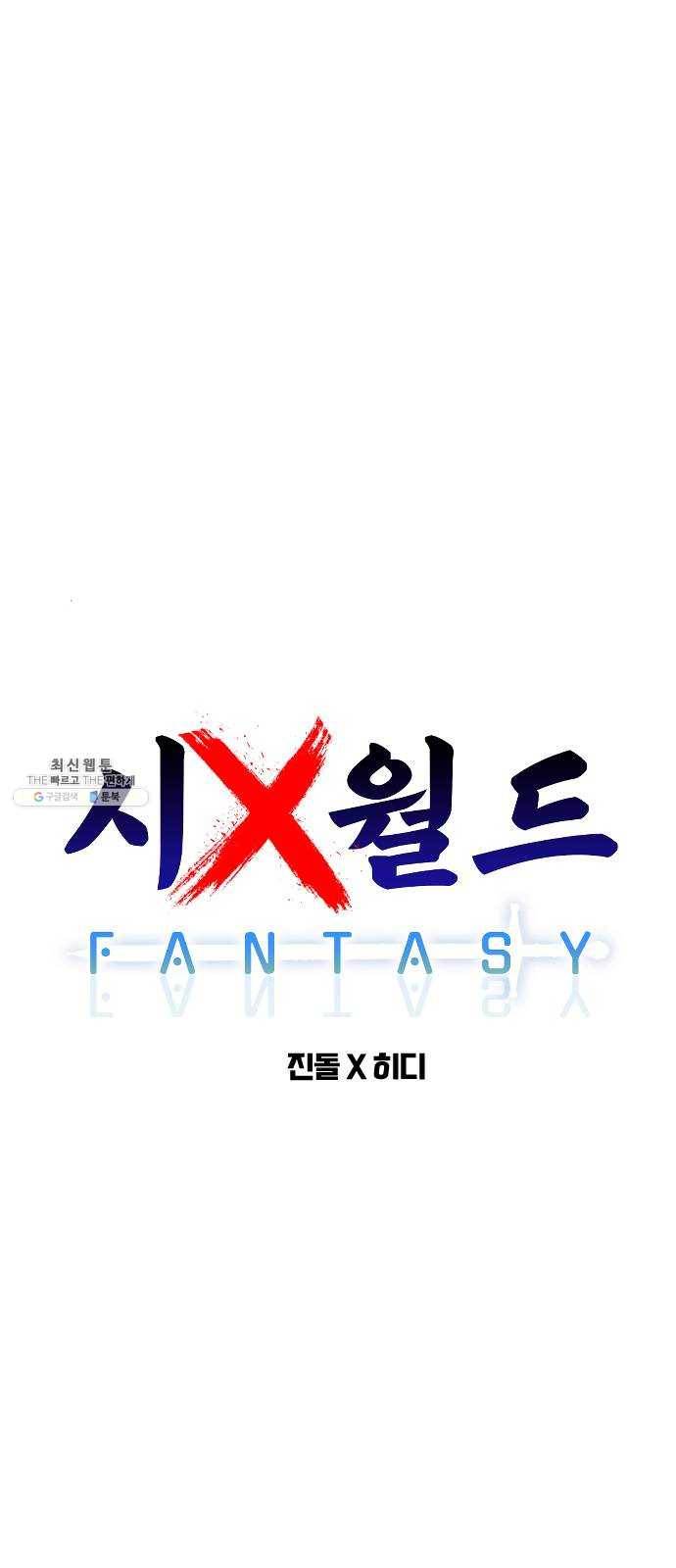 시월드 판타지 35화 10