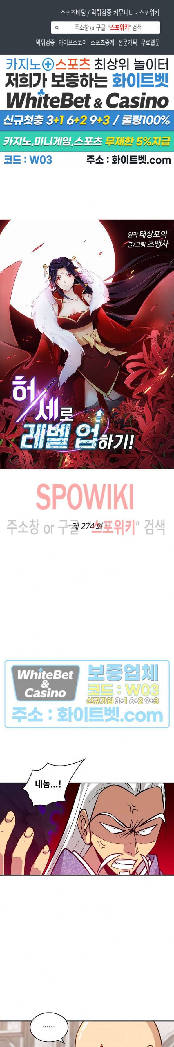 허세로 레벨업 하기! 274화 1