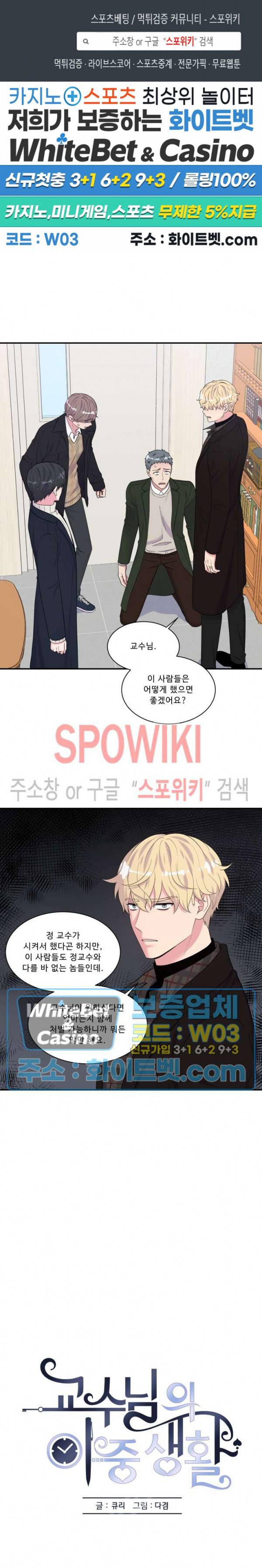 교수님의 이중생활 91화 1