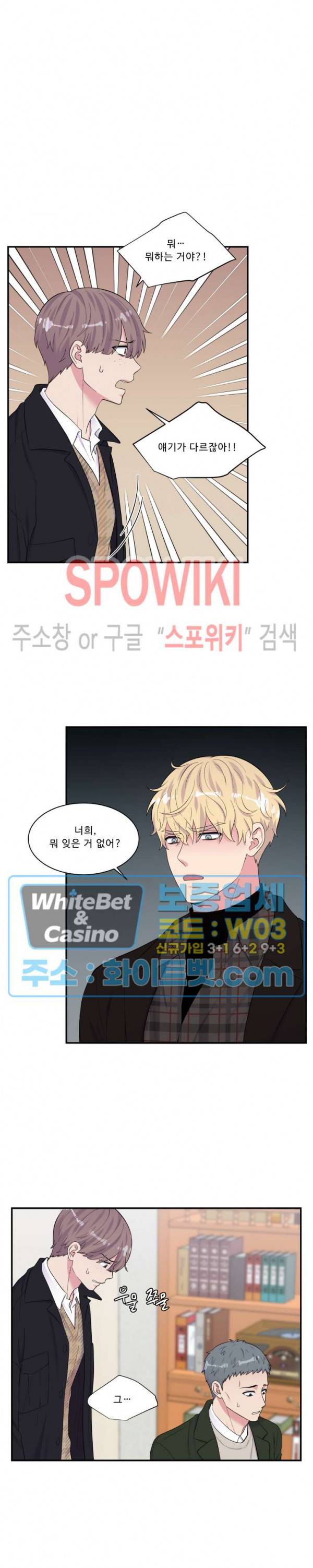 교수님의 이중생활 91화 2