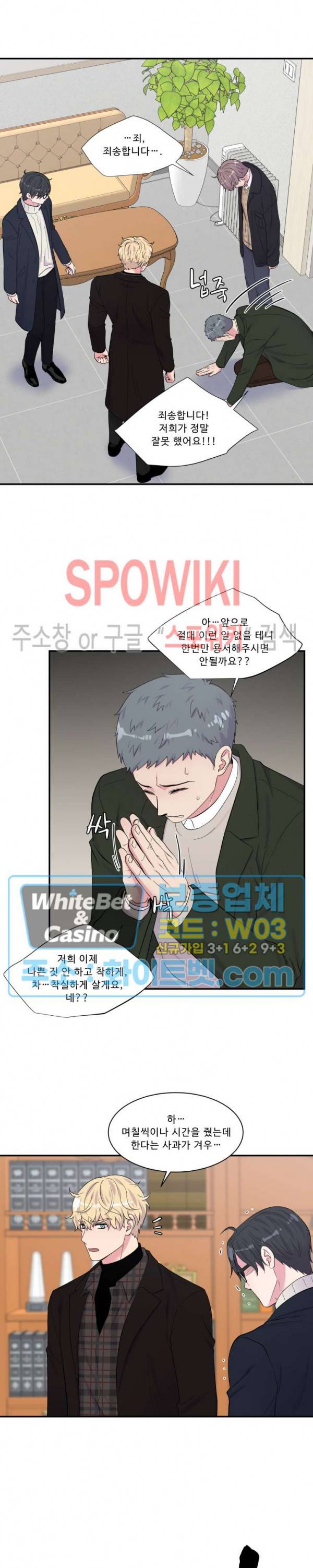 교수님의 이중생활 91화 3