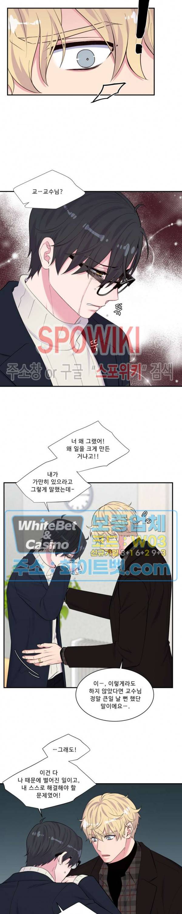 교수님의 이중생활 91화 4