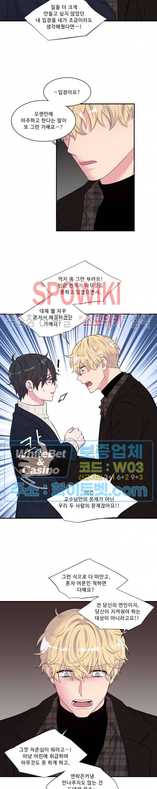 교수님의 이중생활 91화 5