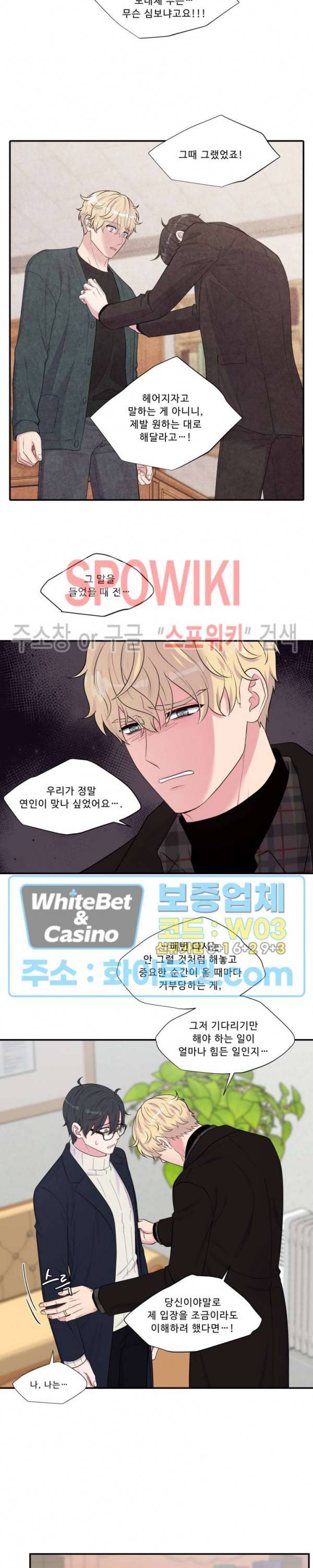 교수님의 이중생활 91화 6