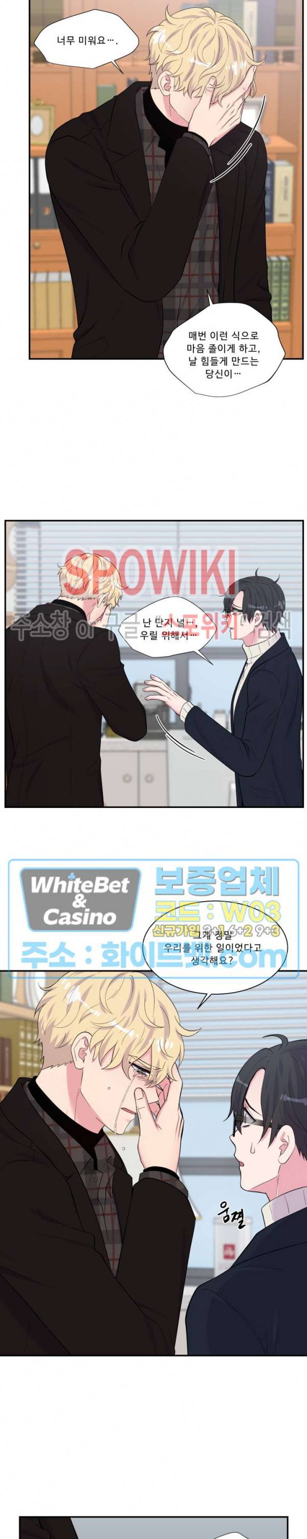 교수님의 이중생활 91화 7