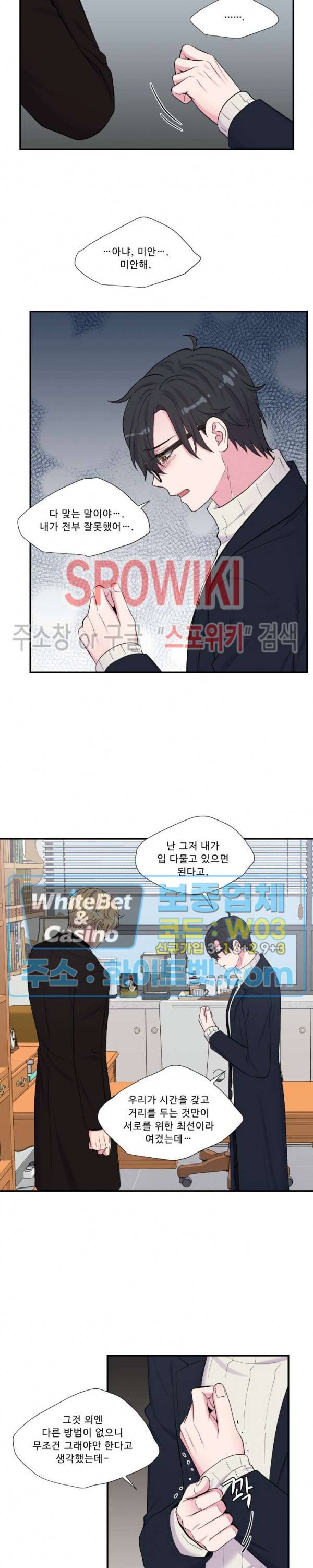 교수님의 이중생활 91화 8