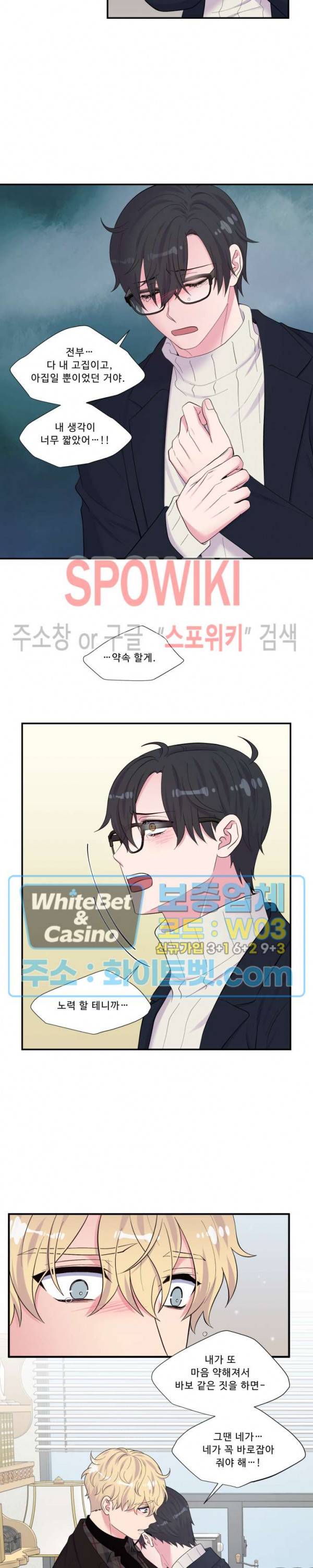 교수님의 이중생활 91화 9